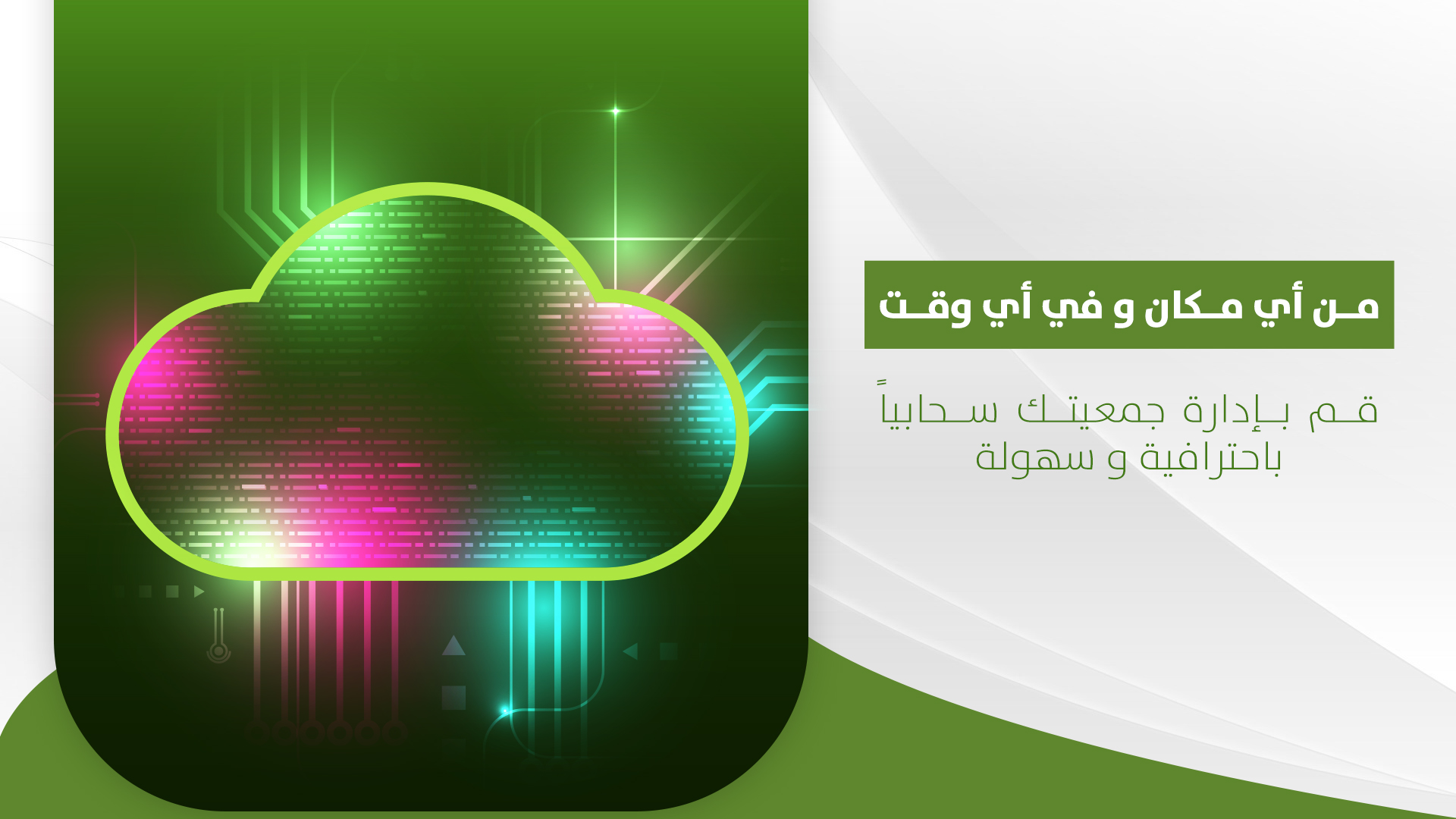 الجمعية الخيرية بخميس مشيط